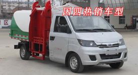 奇瑞挂桶式垃圾车